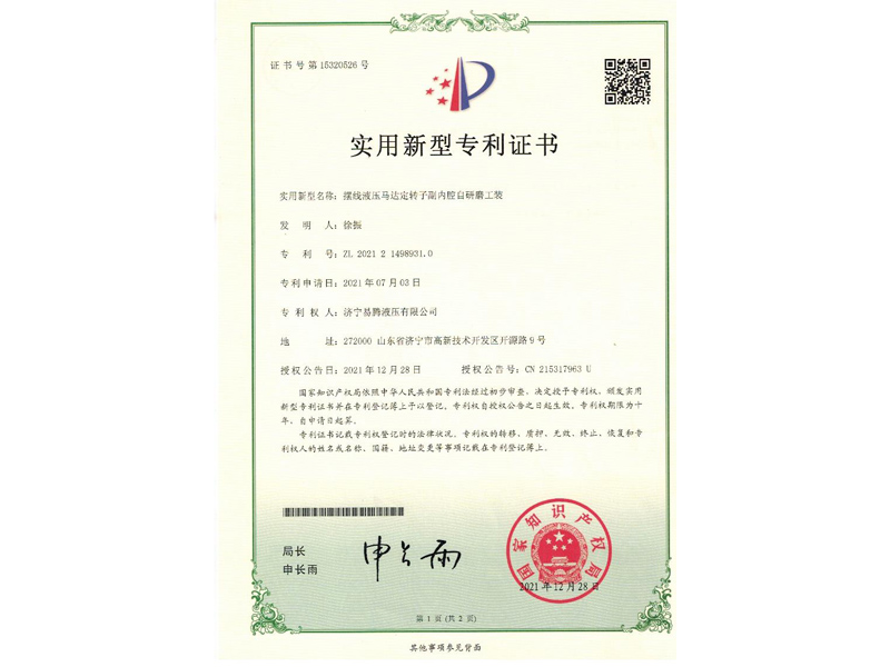擺線(xiàn)液壓馬達(dá)定轉(zhuǎn)子副內(nèi)腔自研磨工裝